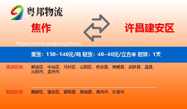焦作到建安区物流专线名片