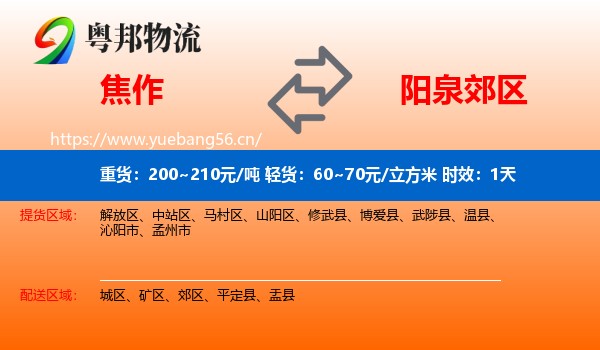 焦作到郊区物流专线名片