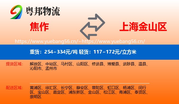 焦作到金山区物流