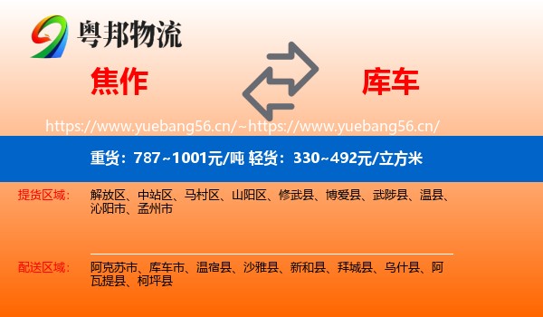 焦作到库车市物流