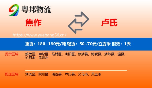 焦作到卢氏县物流 焦作到卢氏县物流专线名片