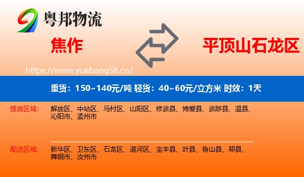 焦作到石龙区物流专线名片