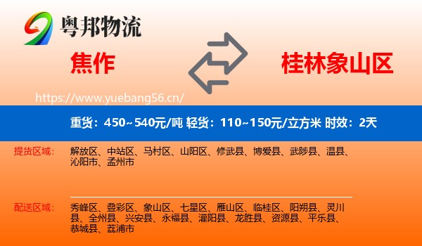 焦作到象山区物流专线名片