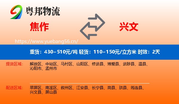焦作到兴文县物流 焦作到兴文县物流专线名片
