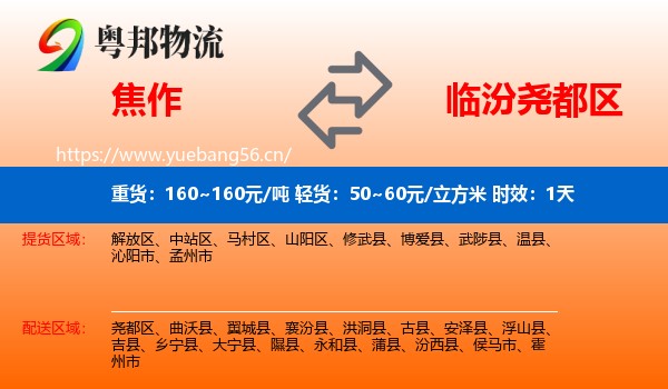 焦作到尧都区物流专线名片