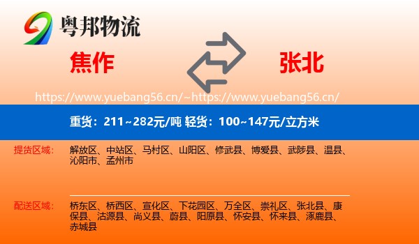 焦作到张北县物流