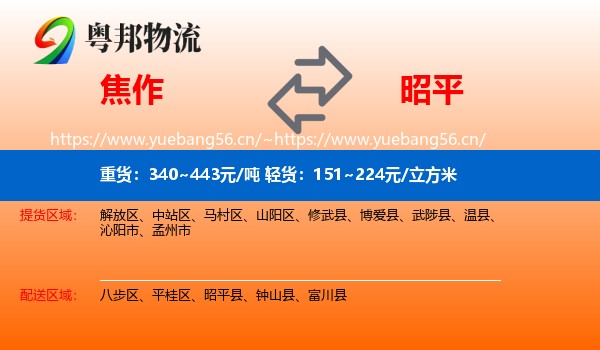 焦作到昭平县物流