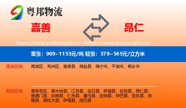 嘉善到昂仁县物流