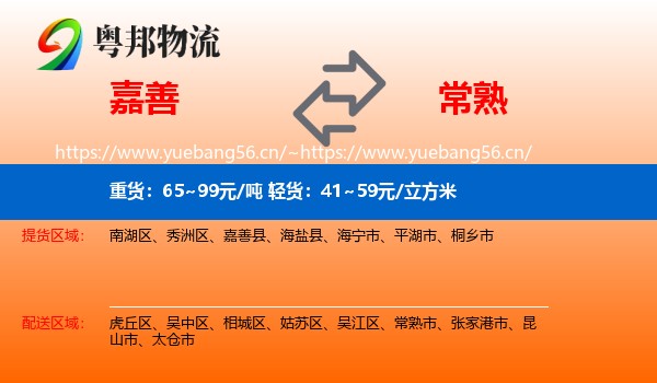 嘉善到常熟市物流
