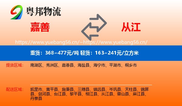 嘉善到从江县物流
