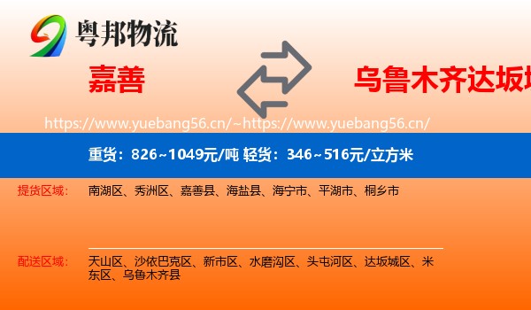 嘉善到达坂城区物流