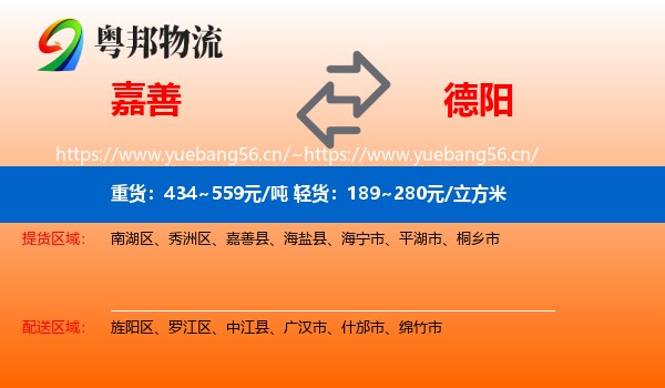 嘉善到德阳物流