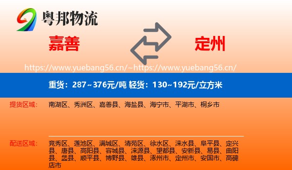嘉善到定州市物流