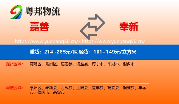 嘉善到奉新县物流