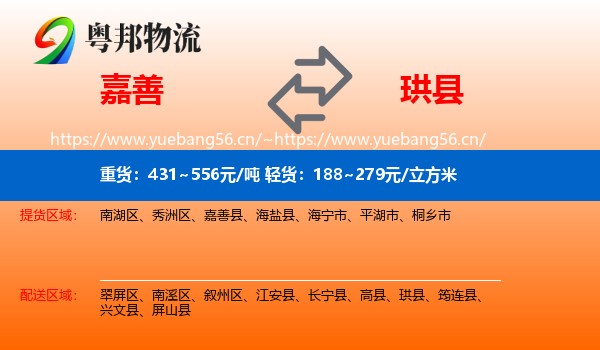 嘉善到珙县物流