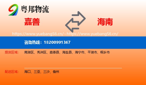 嘉善到海南物流