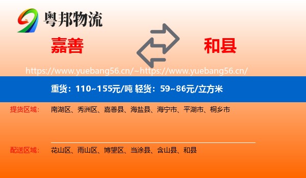 嘉善到和县物流