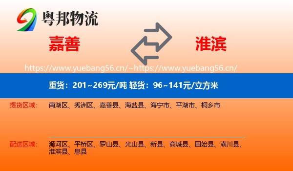 嘉善到淮滨县物流