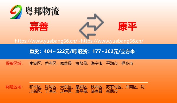 嘉善到康平县物流
