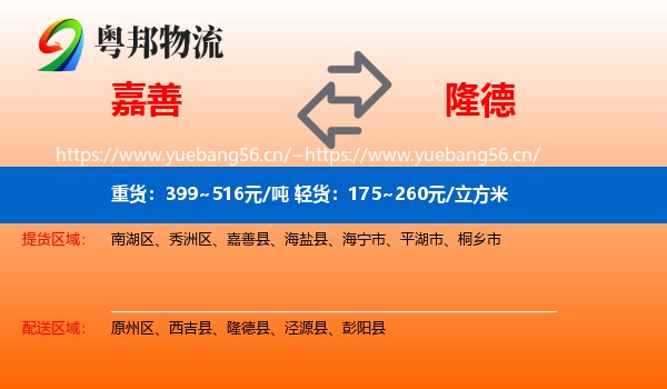 嘉善到隆德县物流