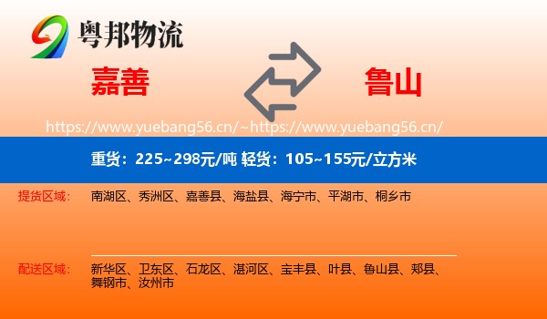 嘉善到鲁山县物流