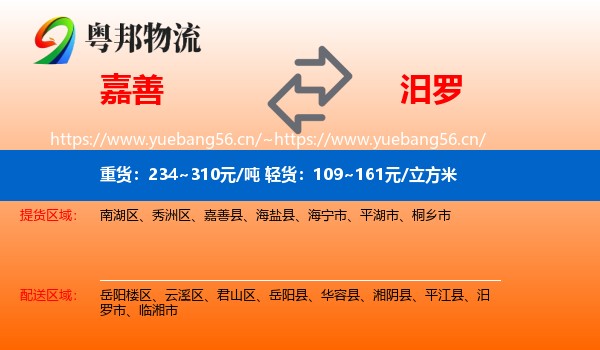 嘉善到汨罗市物流