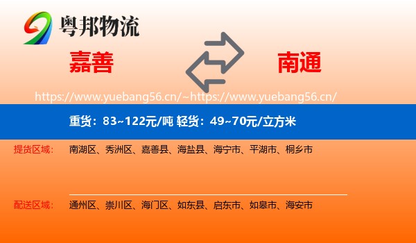 嘉善到南通物流