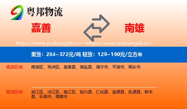 嘉善到南雄市物流