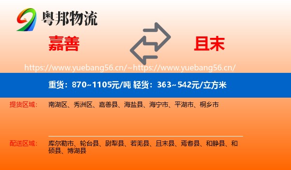 嘉善到且末县物流
