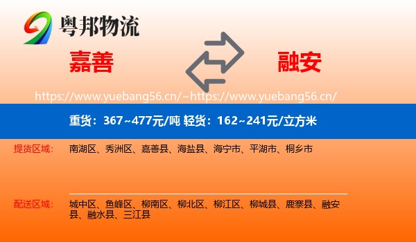 嘉善到融安县物流