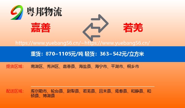 嘉善到若羌县物流
