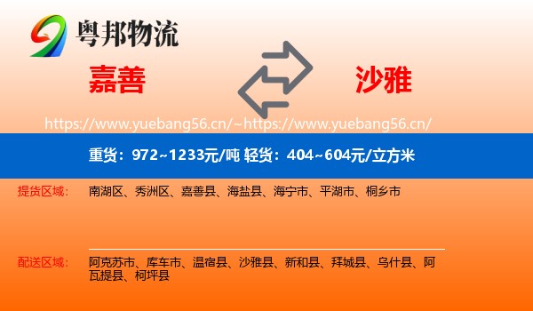 嘉善到沙雅县物流
