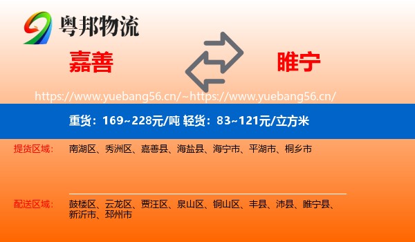 嘉善到睢宁县物流