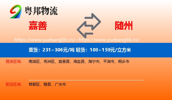 嘉善到随州物流
