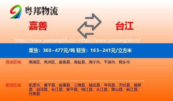 嘉善到台江县物流
