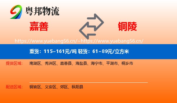 嘉善到铜陵物流
