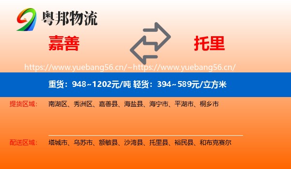 嘉善到托里县物流