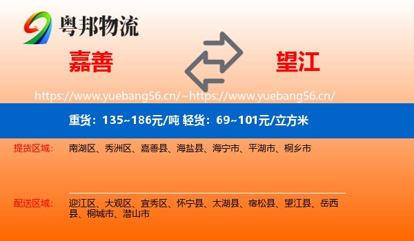 嘉善到望江县物流