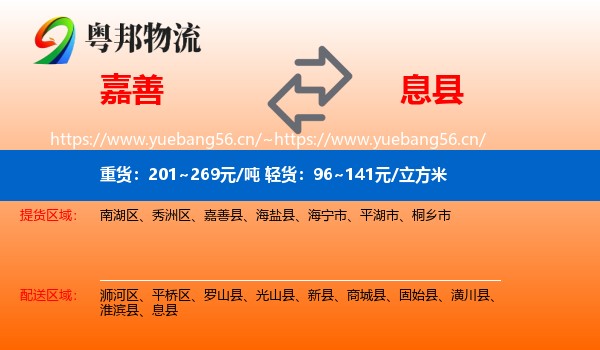嘉善到息县物流