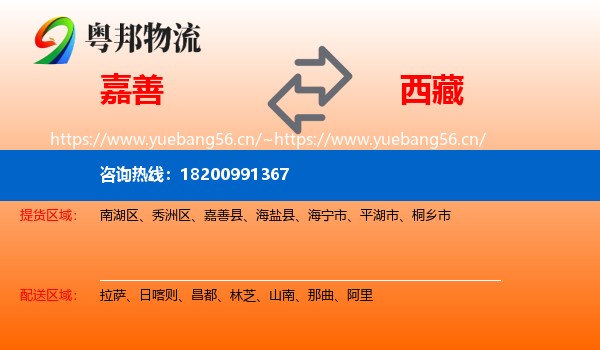 嘉善到西藏物流