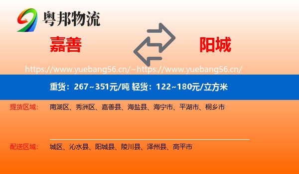 嘉善到阳城县物流