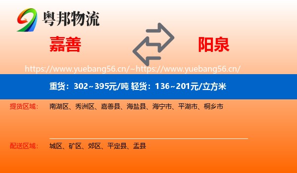 嘉善到阳泉物流