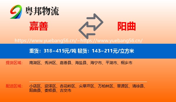 嘉善到阳曲县物流
