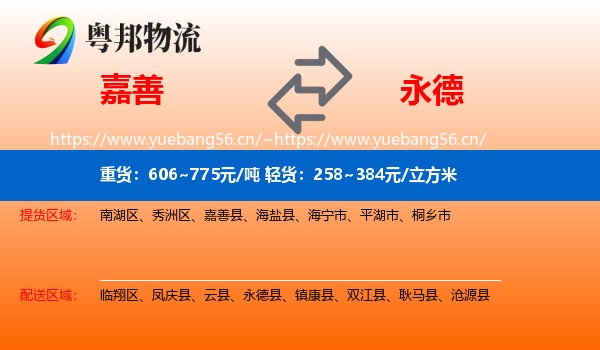 嘉善到永德县物流