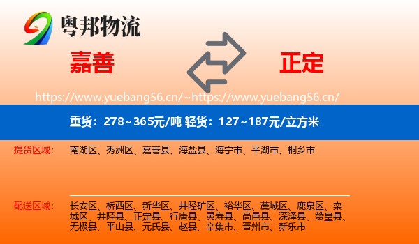 嘉善到正定县物流
