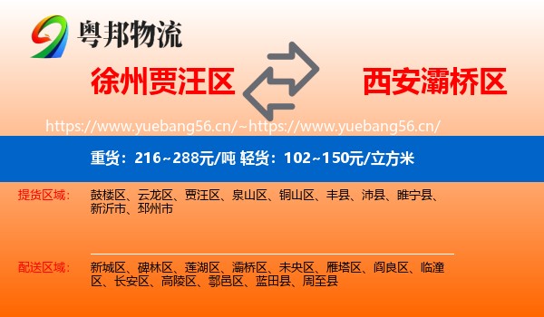 徐州贾汪区到灞桥区物流