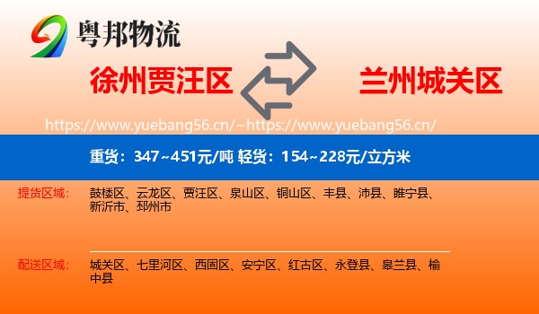 徐州贾汪区到城关区物流