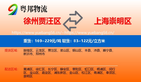 徐州贾汪区到崇明区物流
