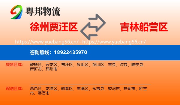 徐州贾汪区到船营区物流