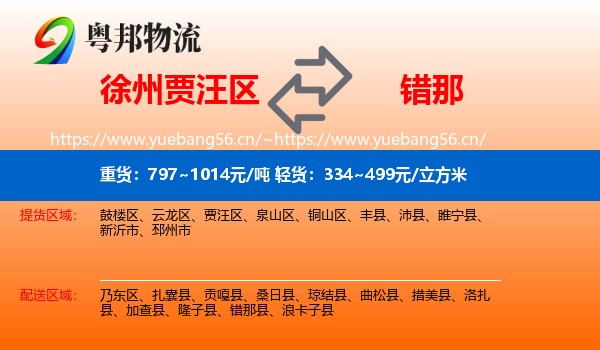 徐州贾汪区到错那县物流
